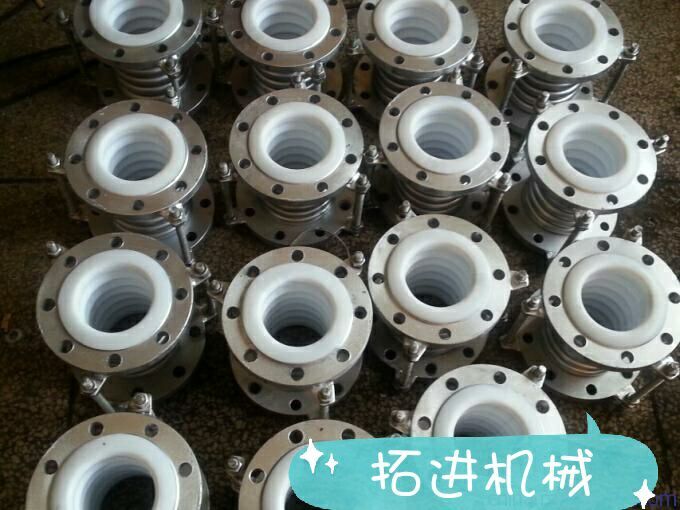 拓进牌衬四氟补偿器